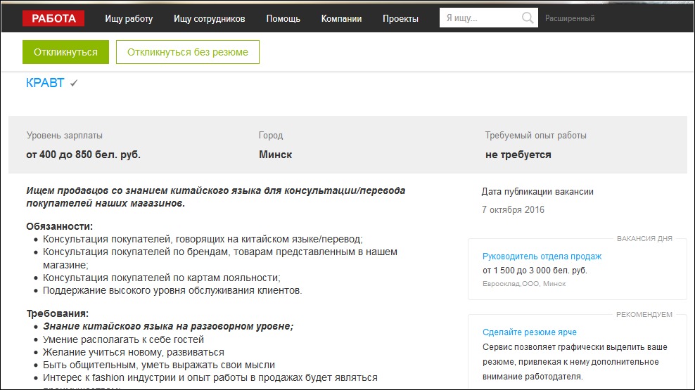 Работа тут. Работа резюме вакансии. Вакансии на сайте. Вакансии тут. Тут бай вакансии.