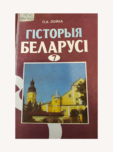 Kak Takoe Mozhet Byt Posmotrite Kak Za 26 Let Izmenilis Shkolnye Uchebniki Po Istorii Belarusi Citydog By Zhurnal O Minske